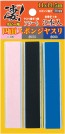DOYUSYA SGOT! Hobby Four-sided Sponge File Assortment (3 Types x1 Each), DYS31145, by DOYUSYA