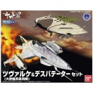 Bandai Mechanicale Zwalkke (Embassy Dedicated Facility) & Desvatorator Set , BAN04553, by BANDAI