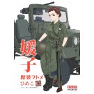 Fine Molds 1/35 REKISO OTOME: HIMEKO W/MITSUBISHI TYPE 73 LIGHT TRUCK  , FIN80035, by Fine Molds