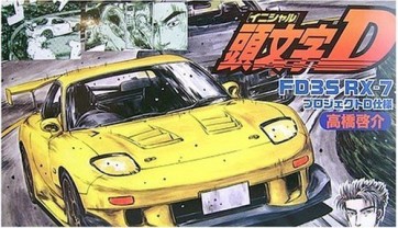 Fujimi 1/24 Initial D FD 3 S RX - 7 Project D Specifications Keisuke Takahashi plastic kit , FUJ83596, by FUJIMI