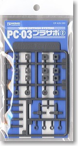 Wave Option system series PC-03 Prasapo 2 (for 3 mm PC) OP 426 , WAV14269, by WAVE