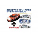 Platz 1/24 BMW320i E46 2001DTCC Winner 2002 Macau Guia Race Team Carly Motors #26 Decals included, PLZ24347, by PLATZ