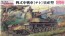 Fine Molds 1/35 Imperial Army Type 4 Medium Tank Chi-to Mass-Production Type , FIN50330, by Fine Molds