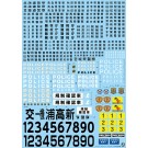 Aoshima 1/24 POLICE CAR DECAL 2020 (EAST JAPAN ARC)  , AOS58510, by AOSHIMA