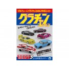 Aoshima Skynet 1/64 Diecast Minicar Grand Champion Collection BEST 3 1Box 12pcs, AOS11772, by AOSHIMA