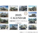 Fujimi 2025 Calendar JSDF Vehicle Box Art Collection, FUJ60739, by FUJIMI