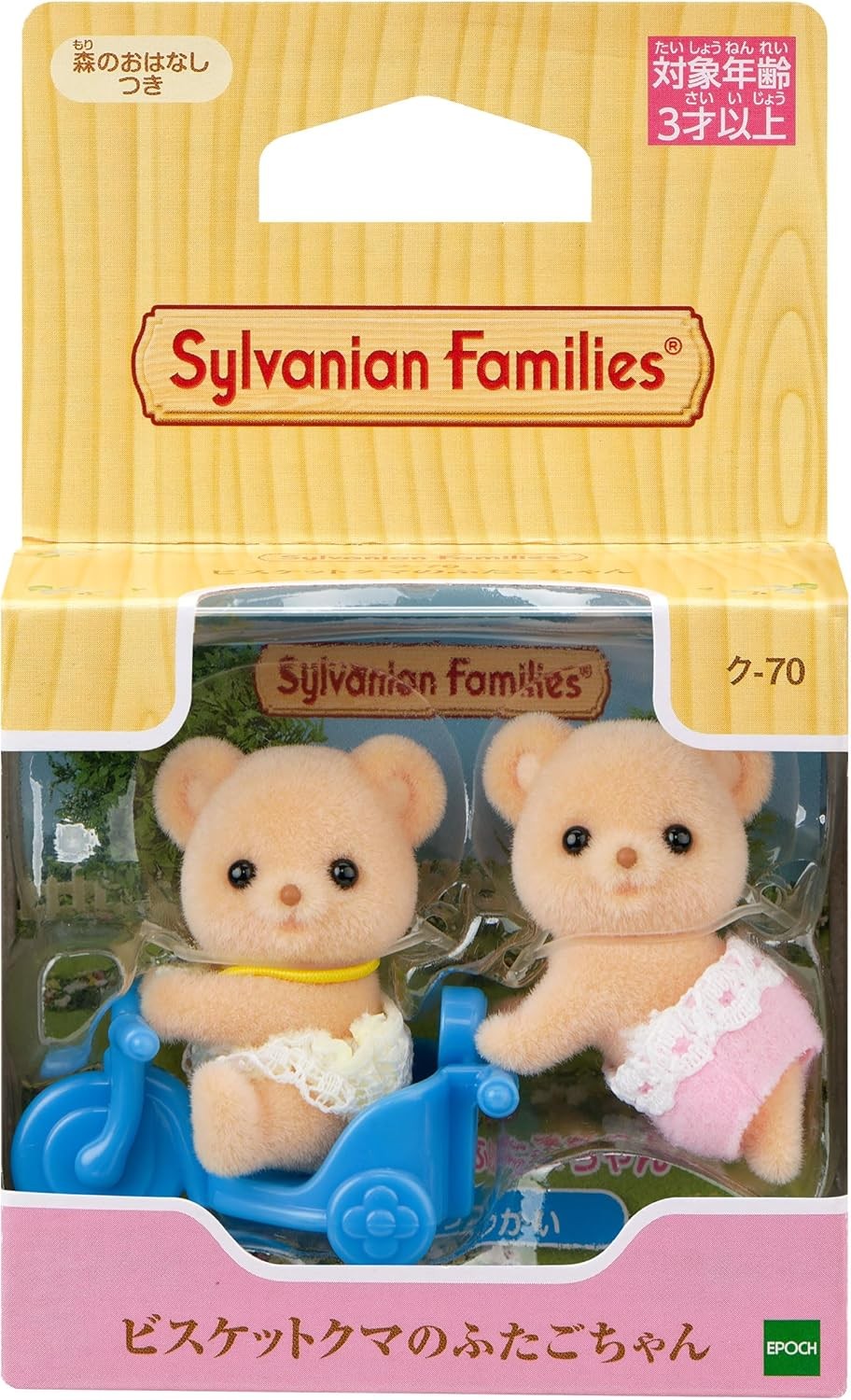 Epoch Sylvanian Families Biscuit Bear Twins japan NEW | Zipang Hobby