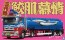 Aoshima 1/32 Value Dekotora No.55 Sandaime Samehada Bojou (Large Tank Truck Trailer), AOS64108, by AOSHIMA