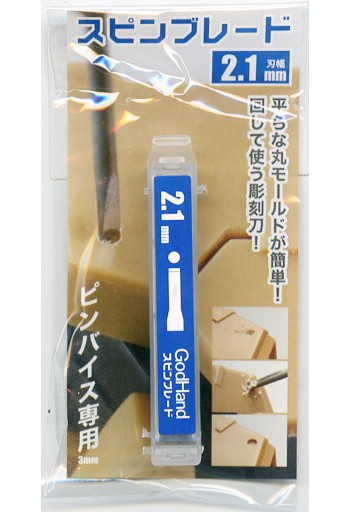 GOD HAND Spin blade 2.1 mm, GH-SB-2.1, by GOD HAND
