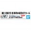 Bandai 1/100 HG YF-19 Water-Slide Decals (Macross), BAN42592, by BANDAI