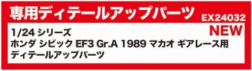 Platz BEEMAX 1/24 SERIES HONDA CIVIC EF3 GR.A 1989 MACAU GEAR RACE DETAIL UP PARTS, PLZ84641, by PLATZ