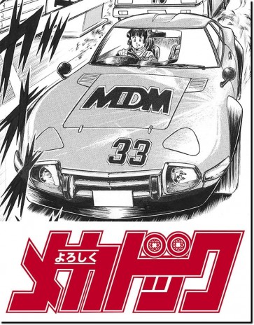 Hasegawa 1/24 What's Up Mechadoc Toyota 2000GT Reiko Ono (Comics Edition), HAS24804, by HASEGAWA
