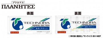 Platz Platz N Gauge Technora Company Freight Container Set Of 2 (Planetes), PLZ27256, by PLATZ