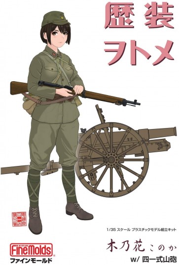 Fine Molds 1/35 REKISO OTOME: KONOKA W/TYPE 41 75MM MOUNTAIN GUN  , FIN80028, by Fine Molds