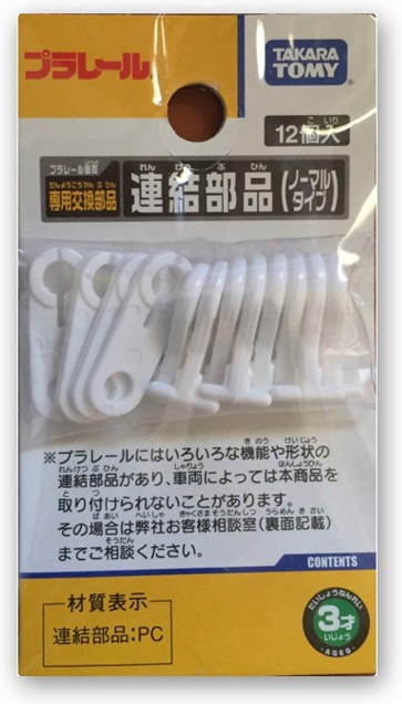 TAKARA TOMY PLA-RAIL VEHICLES CONNECTING PARTS  , TAK12954, by TAKARA TOMY