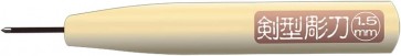 ALEC SHOKUNIN KATAGI YOU CAN DO ANY CARVING WORK WITH THIS ONE EXTRA-FINE SWORD TYPE CARVING KNIFE 1.5MM, ALC13188, by ALEC
