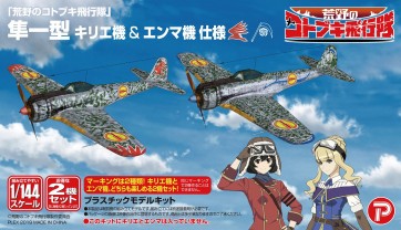 Platz Plex 1/144 THE MAGNIFICENT KOTOBUKI NAKAJIMA KI43-I HAYABUSA (OSCAR) KYLIE'S AIRCRAFT & EMMA'S AIRCRAFT  , PLZ57300, by PLATZ