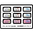 Platz 1/24 Design License Plates for Mopeds (Fukaya City, Kofu City, Ota Ward), PLZ85396, by PLATZ
