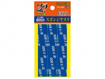 DOYUSYA SGOT! Hobby Sponge File #800 (6pcs), DYS30735, by DOYUSYA