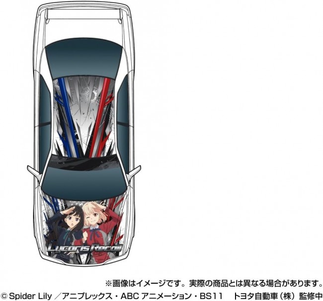 Aoshima 1/24 The Tuned Car No.IT-02 Lycoris Recoil TRD