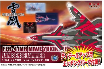 Platz 1/144 YUKIKAZE: MAVE YUKIKAZE JAM SENSE JAMMER VER. (WITH PHOTO-ETCHED PARTS)  , PLZ59687, by PLATZ