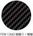 Tamiya CARBON PATTERN DECAL (TWILL WEAVE/EXTRA FINE) , TAM26828, by TAMIYA