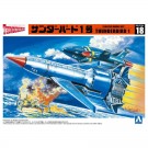 Aoshima Thunderbirds No.18 Thunderbird 1, AOS03460, by AOSHIMA