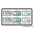 Platz 1/32 Design License Plate Set (Mt. Fuji, Shizuoka Mt. Fuji, General Type), PLZ82661, by PLATZ