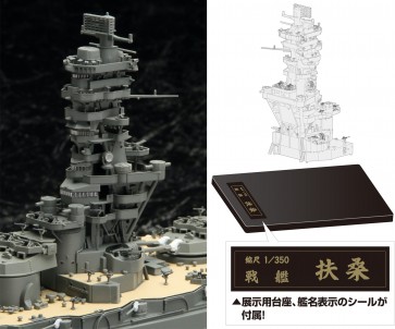 Fujimi 1/350 Ship Series No.6 EX-1 IJN Battleship Fuso Special Edition (Bridge), FUJ00772, by FUJIMI