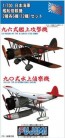 Fujimi 1/700 Grade-Up Parts Series No.71 Carrier-based Aircraft Set (Type 96 Carrier-based Fighter & Type 90 Reconnaissance Seaplane)  , FUJ13937, by FUJIMI