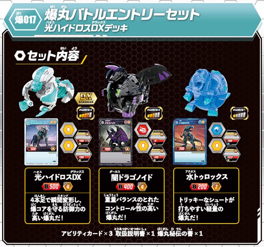 TAKARA TOMY Bakugan bomb 017 battle entry set light hydros DX deck