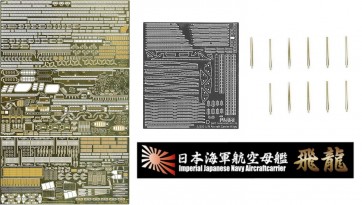 Fujimi 1/350 IJN AIRCRAFT CARRIER HIRYU PHOTO-ETCHED PARTS (W/SHIP NAME PLATE)  , FUJ00666, by FUJIMI