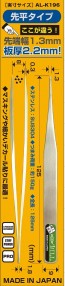 ALEC Shokunin Katagi Precision Tweezers - BILL 1.3 width (Flat Tip type), ALC13126, by ALEC