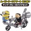 TAKARA TOMY Movie Scene Assort Minion Young Glue Bike Set, TAK82979, by TAKARA TOMY
