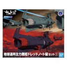 Bandai MECHA COLLECTION U.N.C.F.D-1 DREADNOUGHT CLASS SET 1 , BAN67659, by BANDAI