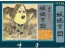 DOYUSYA Yokai Genealogy Series [Reprint Edition] (5) Yobuko, DYS02174, by DOYUSYA