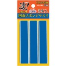 DOYUSYA SGOT! Hobby Four-sided Sponge File #800 (3pcs.), DYS31138, by DOYUSYA