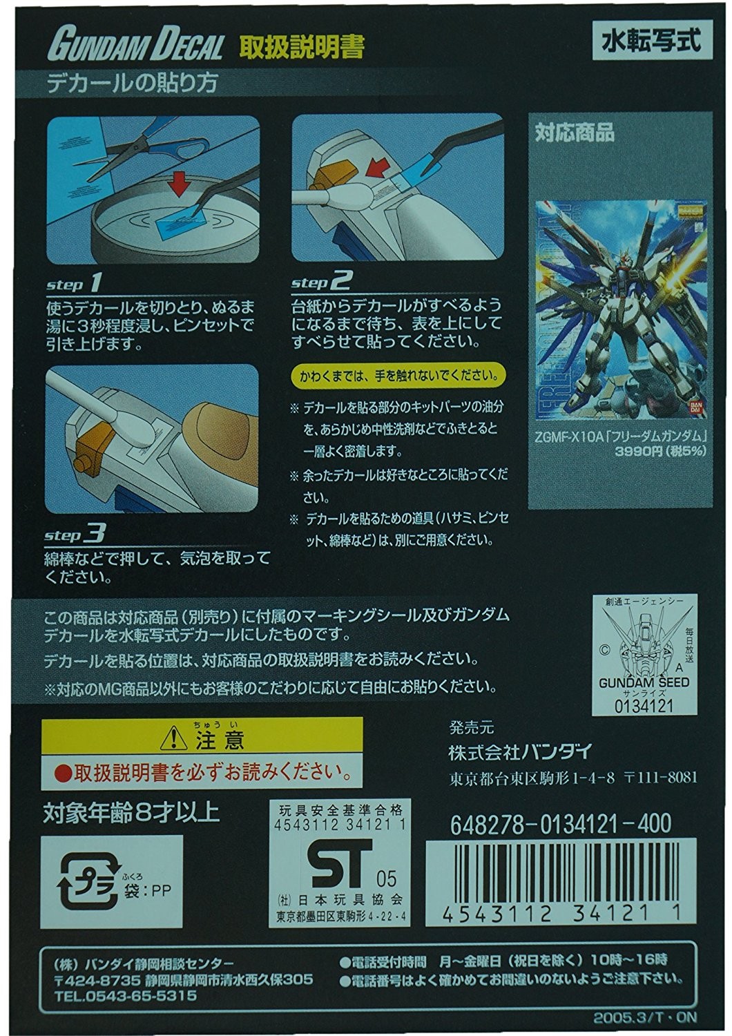 1/100 Gundam Decal 03 for MG Freedom Gundam Bandai Plastic KIT japan NEW Zipang Hobby