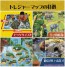 TAKARA TOMY Ania Challenge! Treasure Tours  , TAK68973, by TAKARA TOMY