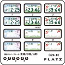 Platz 1/24 Design License Plate (Tsuchiura, Suginami, Yamagata), PLZ85310, by PLATZ