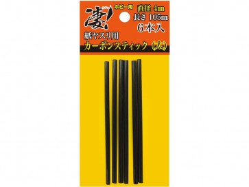 DOYUSYA SGOT! Carbon Stick for Hobby Sandpaper Diameter 4mm (Thick), DYS30711, by DOYUSYA
