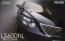 Fujimi 1/24 ID-44 Lexus LS600hL   , FUJ37530, by FUJIMI