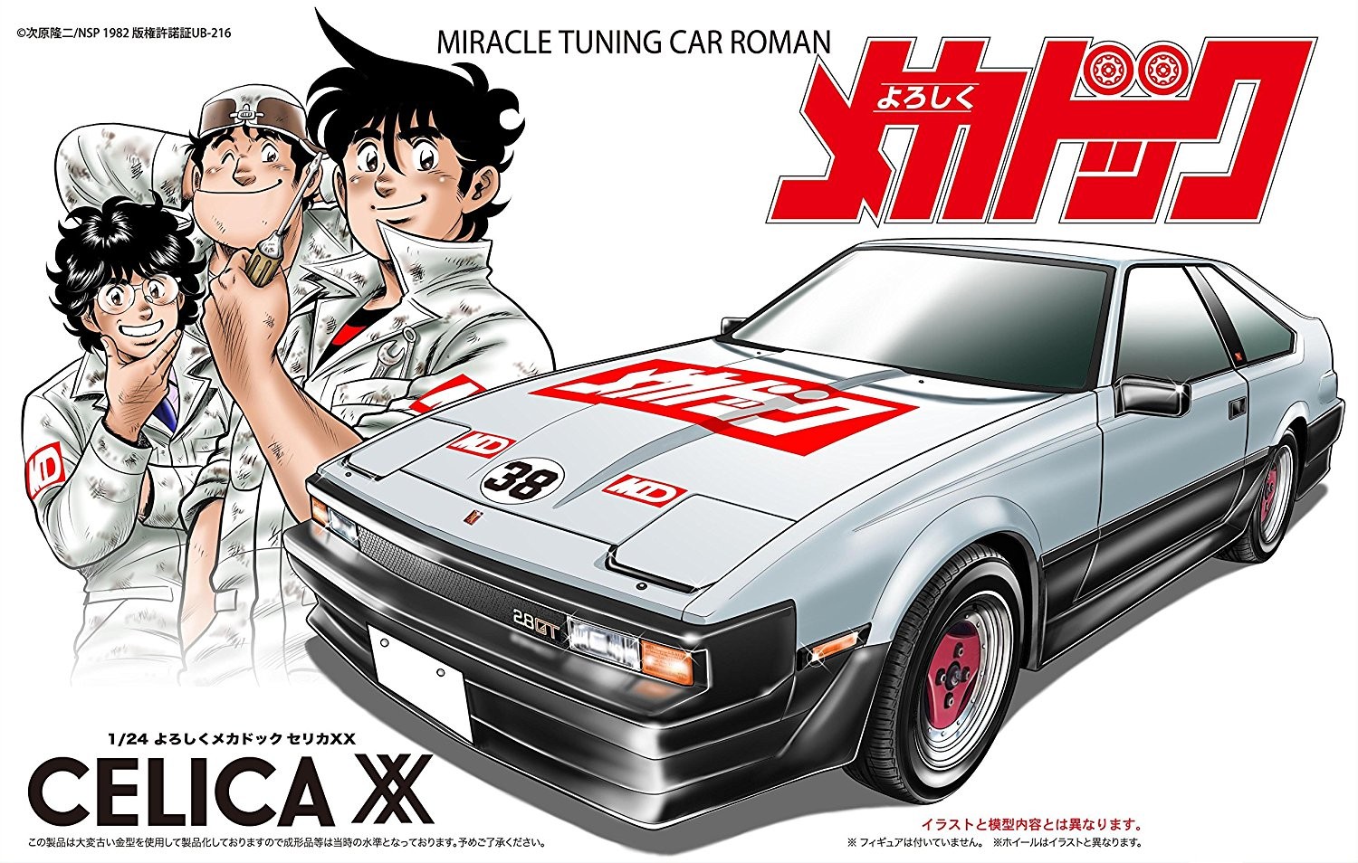 Fujimi 1 24 Nice To Meet You Toyota Celica Xx Plastic Kit Trackable Shipping Japan New Zipang Hobby