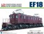 Aoshima 1/50 Electric locomotive EF 18 , AOS55045, by AOSHIMA