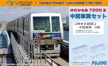 Fujimi 1/150 Structure Series No.8 Yurikamome Middle Car Set  , FUJ10154, by FUJIMI