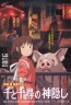 ENSKY Studio Ghibli Poster Collection/ Spirited Away 150pcs jigsaw puzzle, ENS71315, by ENSKY