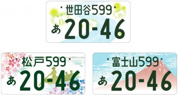 Platz 1/24 Regional License Plates Set, Part.1 (Setagaya/Matsudo/Fujisan), PLZ78824, by PLATZ