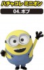TAKARA TOMY Hachacolle Minion 04. Bob, TAK13949, by TAKARA TOMY