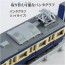 TAKARA TOMY Plarail Real Class 113 Series Commuter Train (JR East Yokosuka Color), TAK51674, by TAKARA TOMY