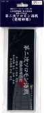Fujimi Japan Navy name display plate "August 1952 Secondary Solomon Naval Battle (avant-garde)" , FUJ15856, by FUJIMI